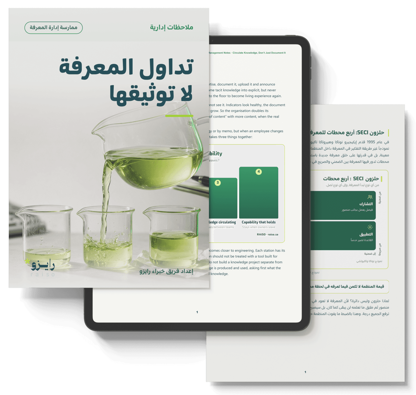 تداول المعرفة لا توثيقها