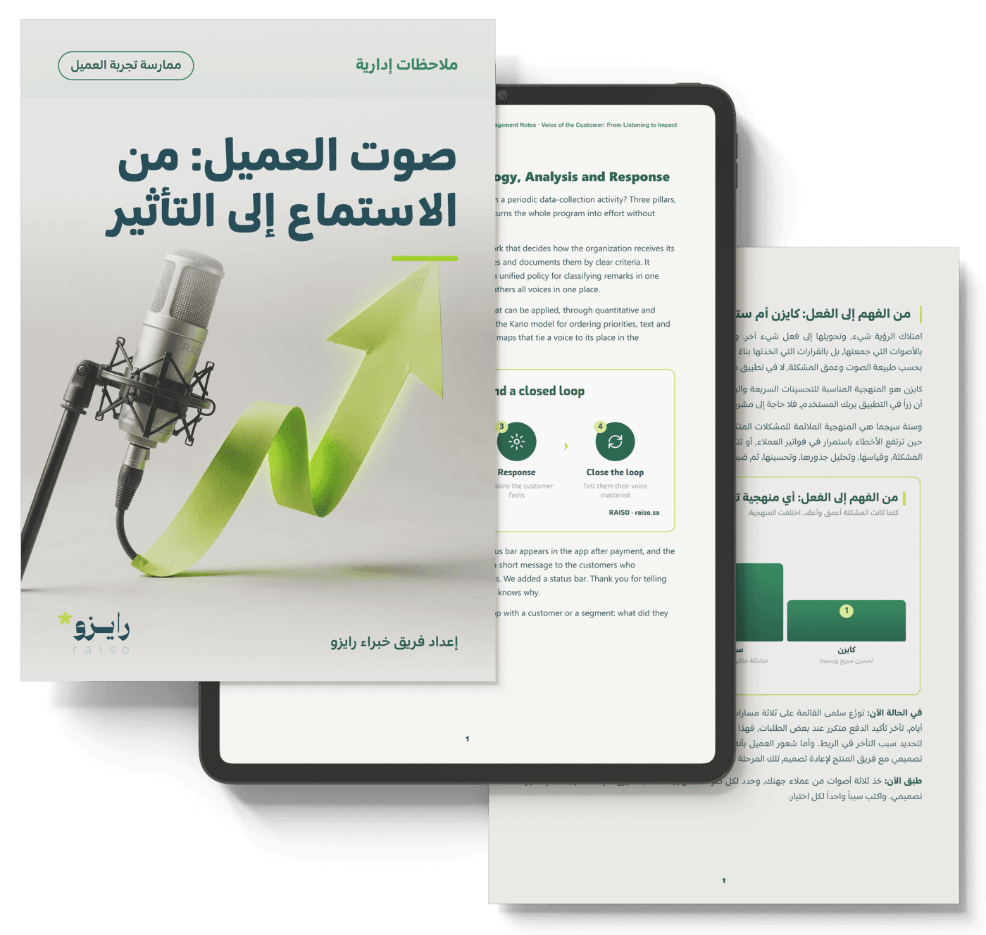 صوت العميل: من الاستماع إلى التأثير