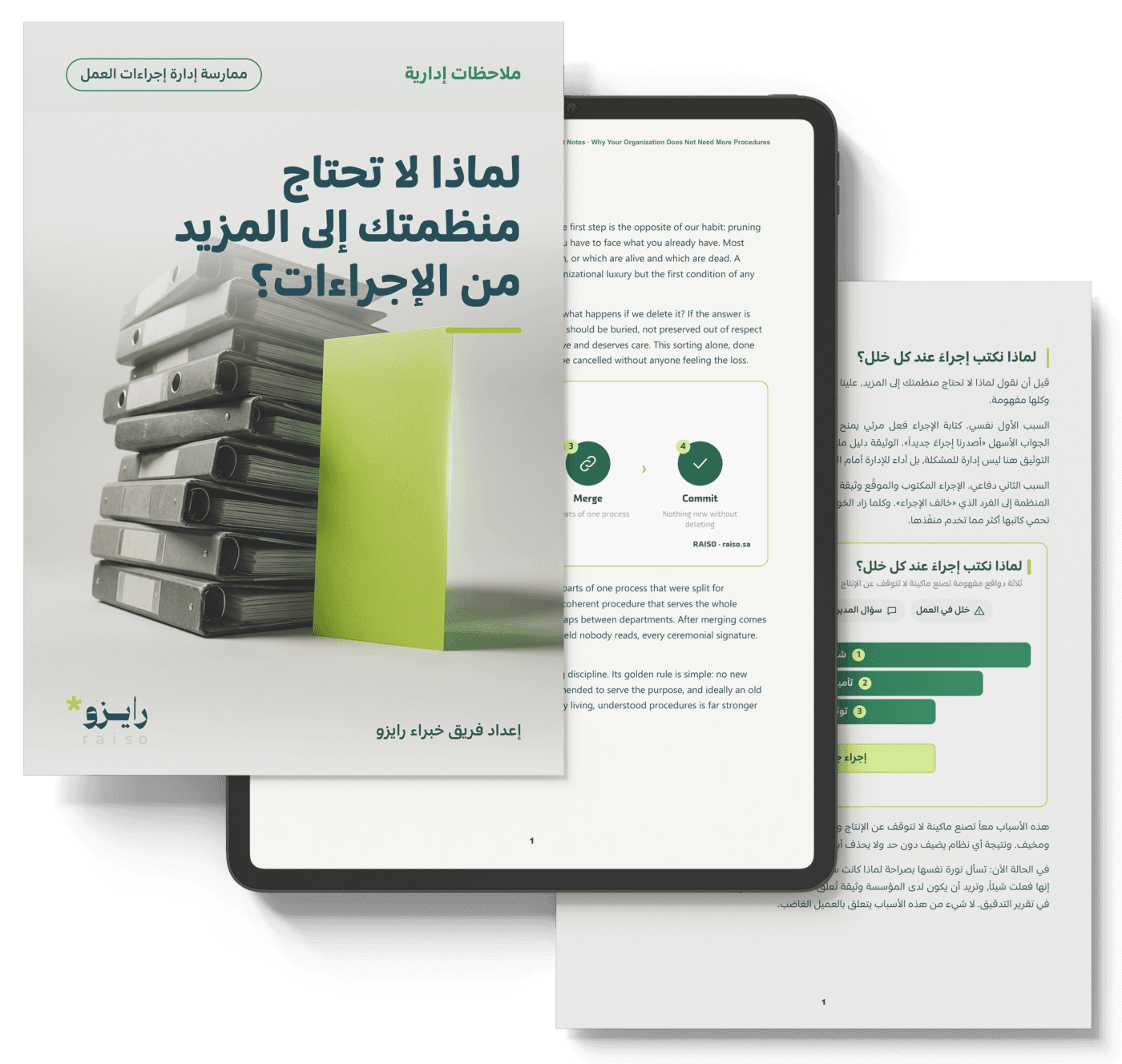 لماذا لا تحتاج منظمتك إلى المزيد من الإجراءات؟